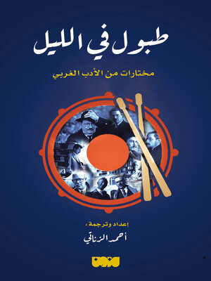 cover image of طبول في الليل